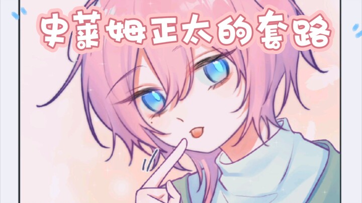 [Original Comic] Slime Shota's Tricks