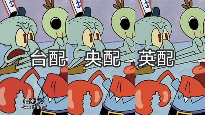 Squidward mencubit mata Boss Kepiting, perbandingan tiga versi sulih suara