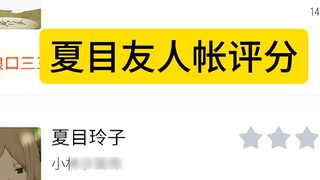 Hữu Nhân Sổ - Tsume Yuujinchou Rating