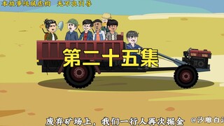 新的淘金地，目标丘陵市