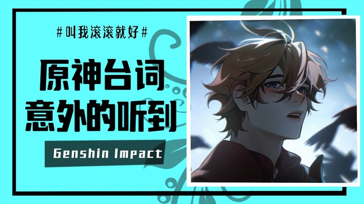 [Genshin Impact] Pernahkah Anda mendengar dialog Genshin Impact dalam situasi yang tak terduga?