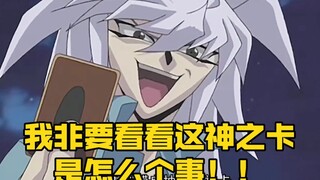 头铁的貘良对王样展开黑暗游戏，结果被神之卡揍得不省人事！