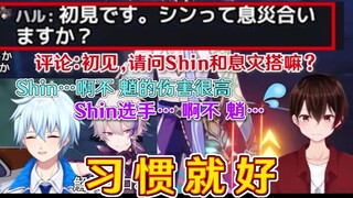 【原神/熟肉/Shin】meso叫错名行为出现人传多人现象