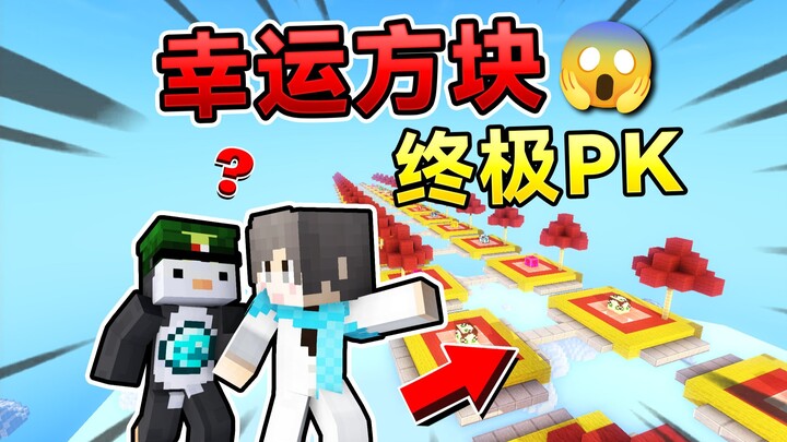 MC Lucky Block Race Showdown! Who Will Come Out on Top?! #Minecraft