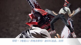 [Different Ex Machina] GSC POP UP PARADE Chainsaw Man Figure