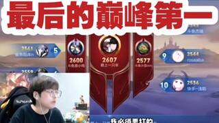 Lai Shen: I've gotten worse; this year is probably my last peak, and I want to give it my all!