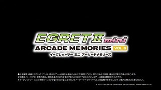 イーグレットツー ミニ アーケードメモリーズVOL.3収録ゲーム全10タイトル紹介