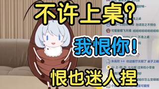我就要上桌！谁来都拦不住！😡