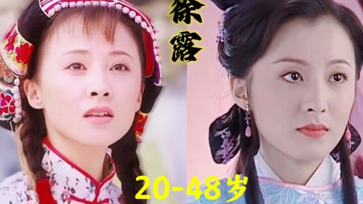 【徐露】20到48岁的变化，原谅我对可云的美貌一无所知！