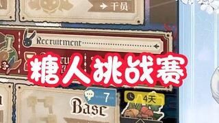 【糖人挑战赛】谁是玩明日方舟最糖的人！一起期待吧！（第一期）
