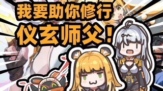《绝区零2.0！我要当邪修！我要打老虎！！》