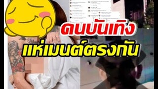 ส่องความเห็นเหล่าคนบันเทิง หลังแจงเผยภาพ บู๊มาถึงหน้าบ้านแล้ว
