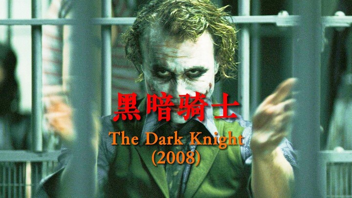 "面具之下，谁才是真正的疯子？诺兰用5分钟改写犯罪片史！"