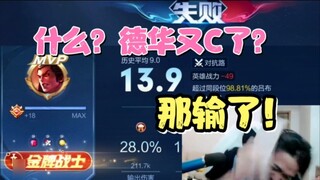 Dehua Lu Bu rarely has blood C, which allows Mumu to show his heroic posture overnight!