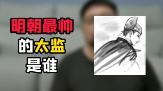 The prototype of Xichang Huayu Huatian, a person who subverted people's traditional understanding of
