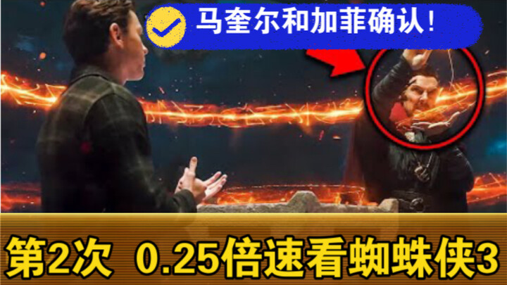 [Chinese-English Subtitles] Watching the ‘Spider-Man 3’ Trailer at 0.25x Speed for the Second Time: 