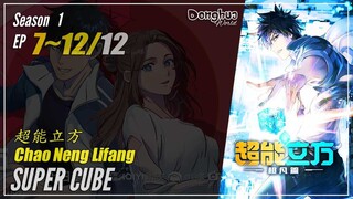 Super Cube Season 1 EP 7 ~ 12 END 超能立方 Chao Neng Lifang | Donghua 1080P