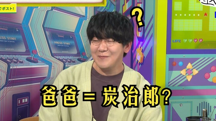 (渣翻) 还不能理解炭治郎是爸爸的女儿