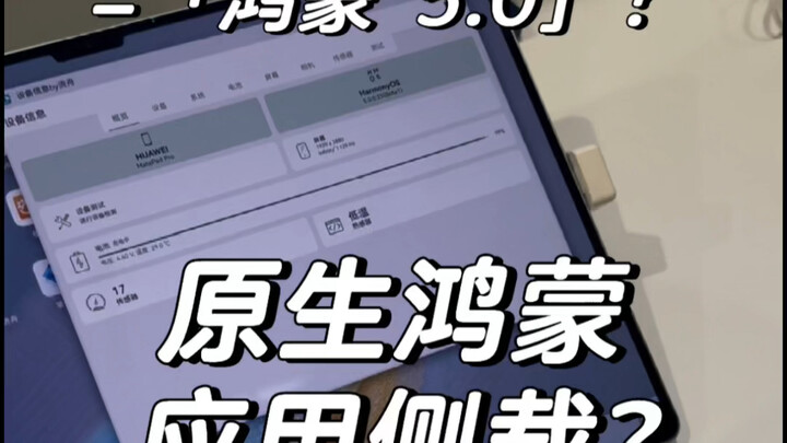 Engineer Live Answers: Side-loading (Installing Third-Party Apps) on Pure-HarmonyOS Devices. Is the 
