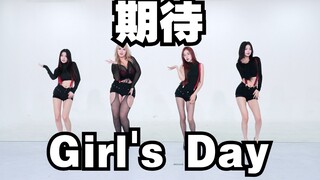 【حلقة خاصة بالجدران البيضاء في فعالية BZ في تشنغدو】 الترقب - Girl's Day (كيبوب في الأماكن العامة: كا