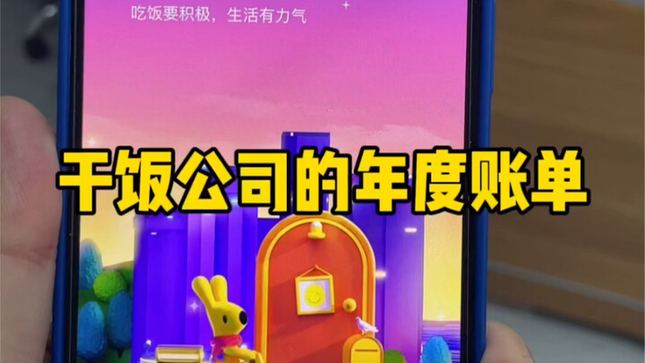 Ganfan Company's Annual Statement