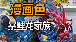 打破次元壁，幻想屋暴鲤龙漫画色重涂开箱分享