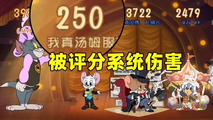 Game Seluler Tom and Jerry: Dirugikan oleh Sistem Penilaian Tom dan Jerry