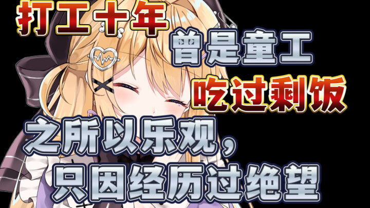 ฉันออกจากโรงเรียนตอนอายุ 15 เพื่อไปทำงาน และหลังจากที่ประสบกับความสิ้นหวัง ฉันจึงได้เรียนรู้ที่จะทะน