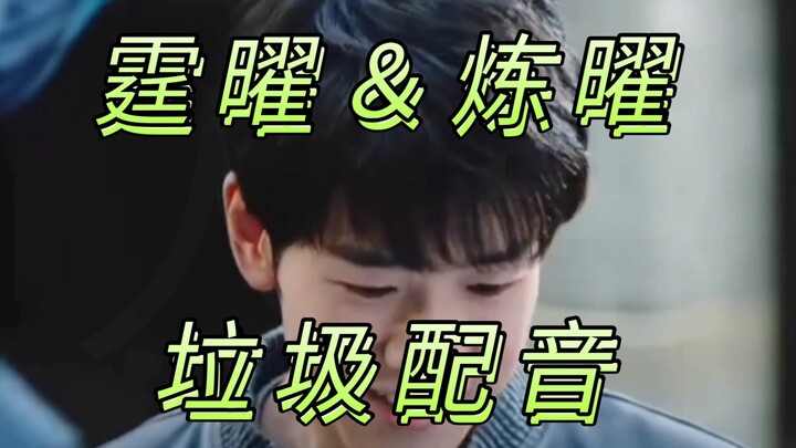 天呐！没想到回光霆曜的收尾居然被魔改成了这个样子！？