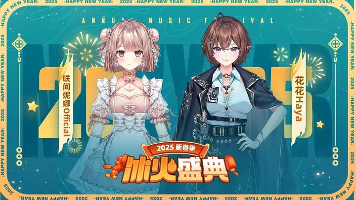 【冰火盛典】咲花的恋爱头脑战！！