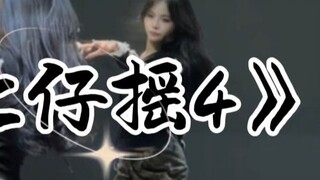 Qizai Shake 4 detailed tutorial is here~