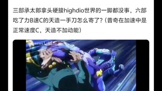 天造是怎么秒杀承太郎的?