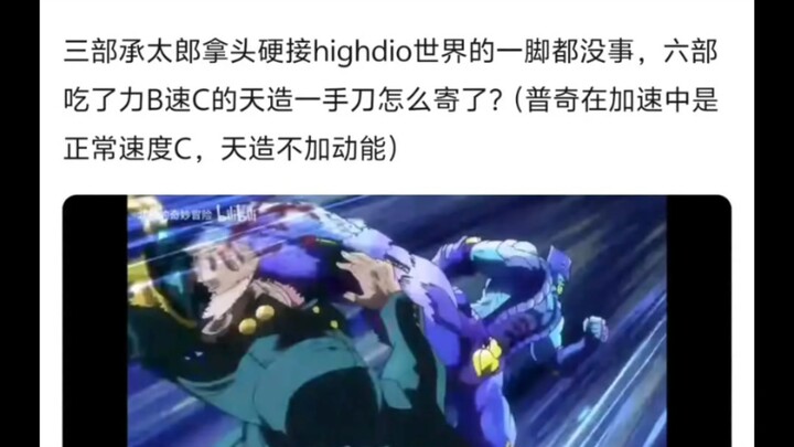 天造是怎么秒杀承太郎的?