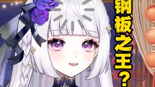 《钢板间该死的胜负欲》
