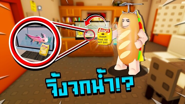 Roblox - เมื่อเราป้อน "เลย์" ให้จิ้งจกน้ำ!  | เมื่อเรา ลืมวันเกิดเพื่อน! EP. 3