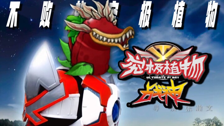 “The Ultimate Undefeatable Plant”