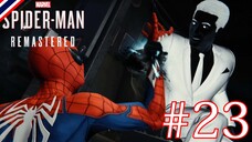 ผิดตรงไหน - Marvel’s Spider-Man Remastered #23