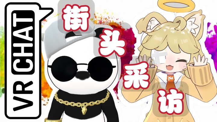 【Wawancara jalanan di VRChat dengan para cewek】Ucapkan satu kalimat kepada mantan pacar bejat masa k