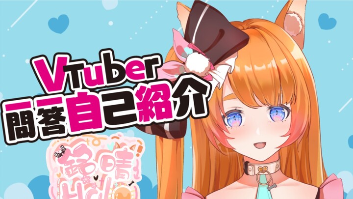 [VUP pendatang baru Hong Kong/Ming Qing Halo] Vtuber memperkenalkan dirinya dengan Tanya Jawab! Vita