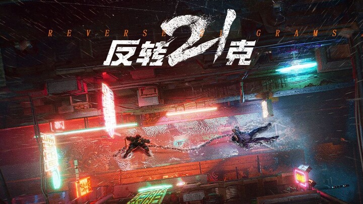 السايبربانك هو ذاك الذهب في حفرة القذارة الذي يحاول جاهدًا أن يلمع — نقاشات حول لعبة «عكس 21g»