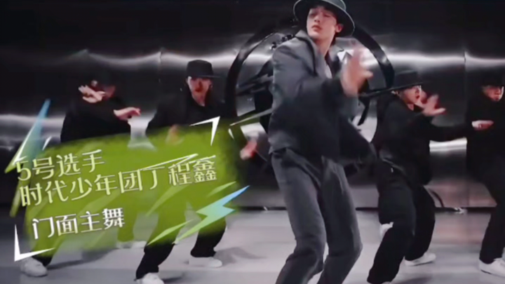 还得是芒果大大钟爱丁儿，芒果就认证丁程鑫是门面主舞！