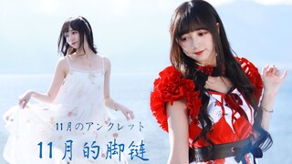 【星光光】♥11月的脚链♥ 两人之间的Secret