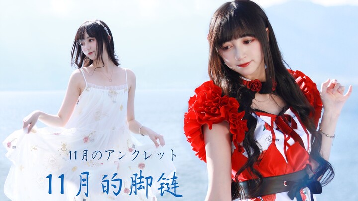 【星光光】♥11月的脚链♥ 两人之间的Secret