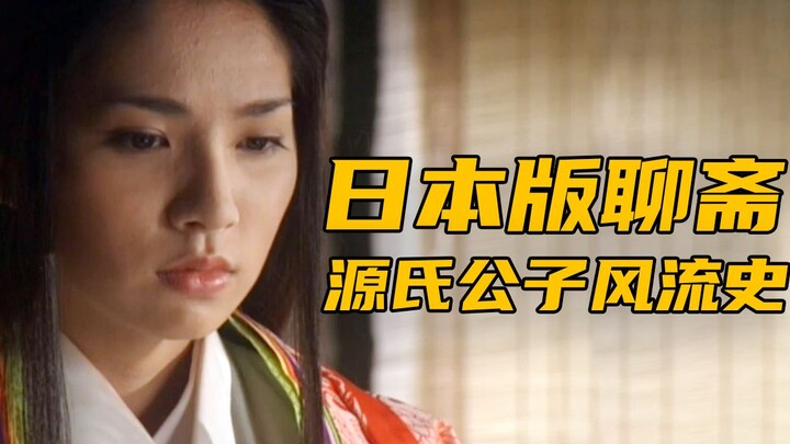 【Adou】The Tale of Genji, the earliest realistic novel in history, the romantic history of Prince Gen