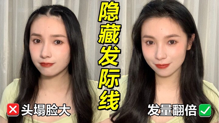 Sembunyikan garis rambut! Masa canggung poni, ciptakan dahi tinggi, rahasia agar wajah terlihat lebi