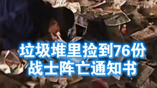 An old man found 77 death notices of soldiers while picking up trash! #七十七封亡告書# Movie recommendation