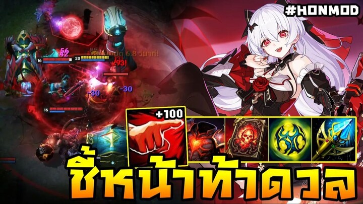 HoN Reborn - Kane มานี่ดิ๊ !! ไล่ชี้หน้าเรียงตัวไม่มีใครไหว !! (MOD)