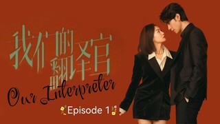 🇨🇳I EP 1Our Interpreter (2024) English Sub