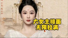 老鹅给杨紫小夭长相思的排面无限拉满,长相思2火爆出圈,期待大王姬小夭!