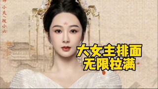 老鹅给杨紫小夭长相思的排面无限拉满，长相思2火爆出圈，期待大王姬小夭！